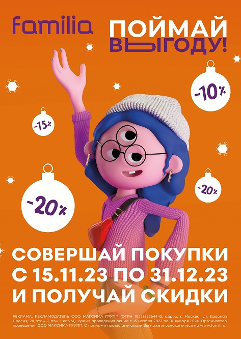 Поймай выгоду